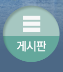 게시판